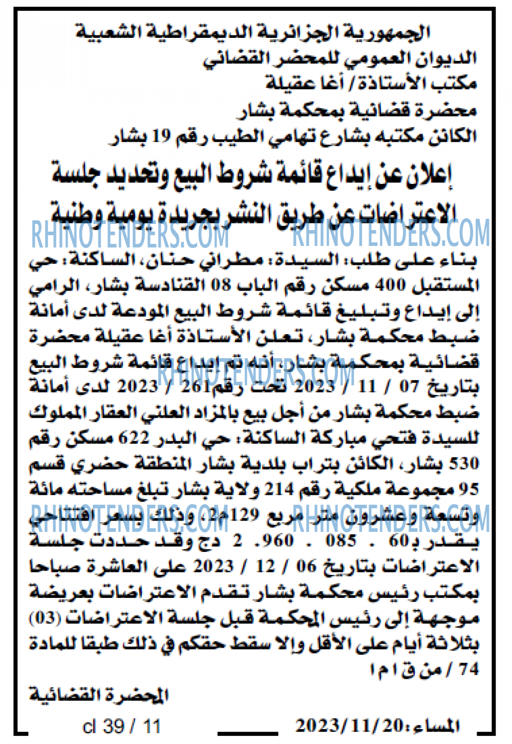المساء