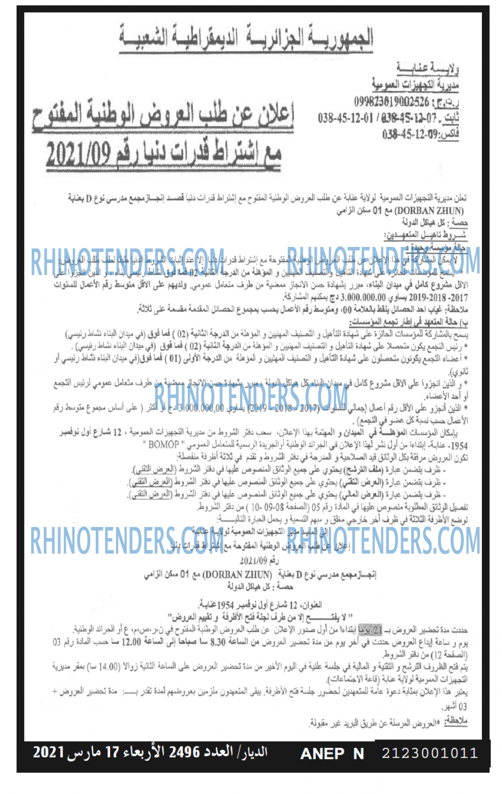 الديار