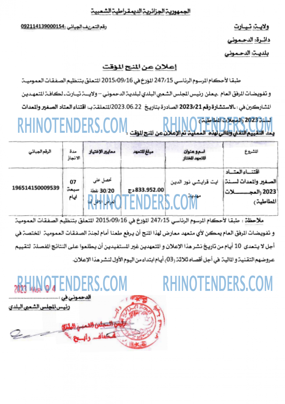 Rhinotenders