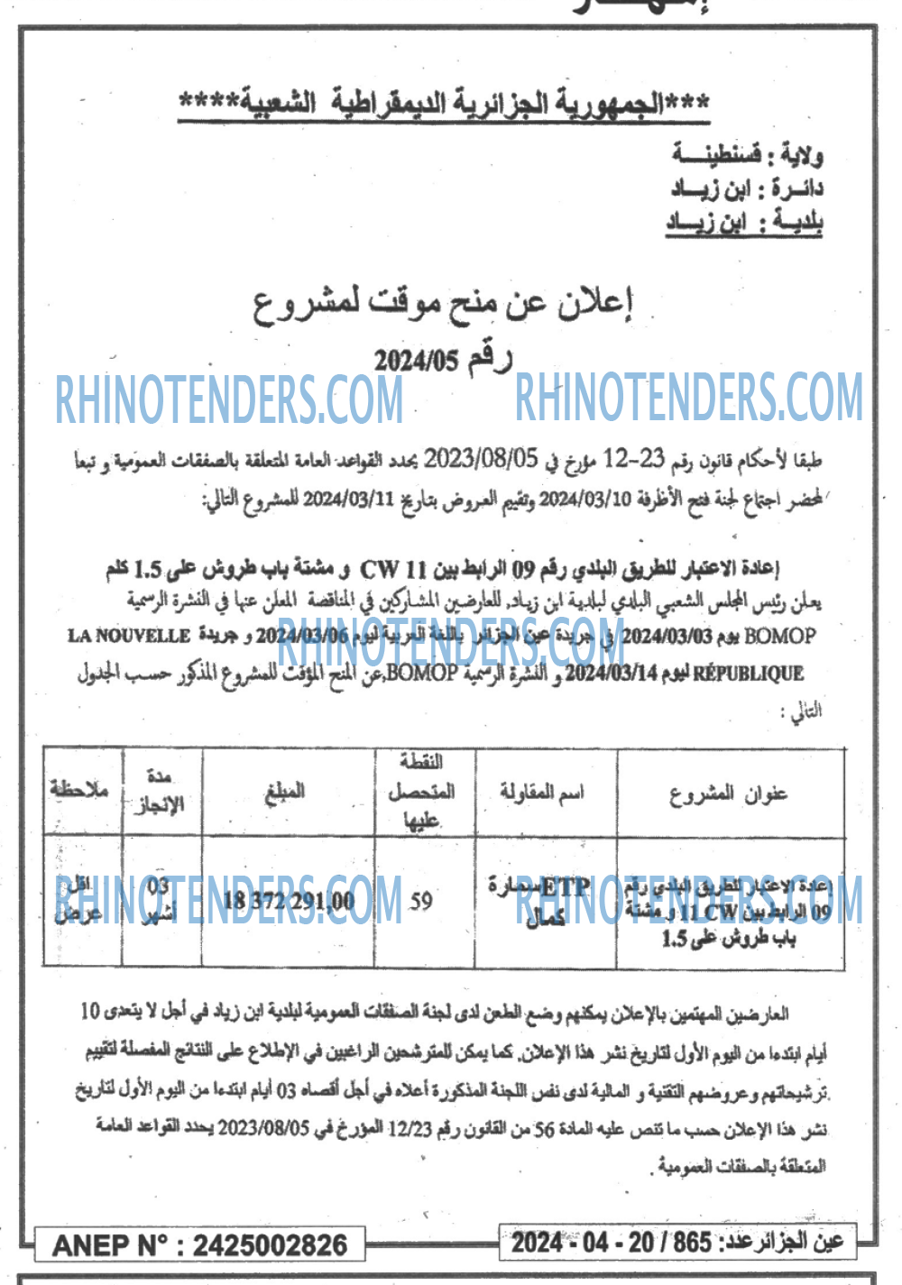 Rhinotenders
