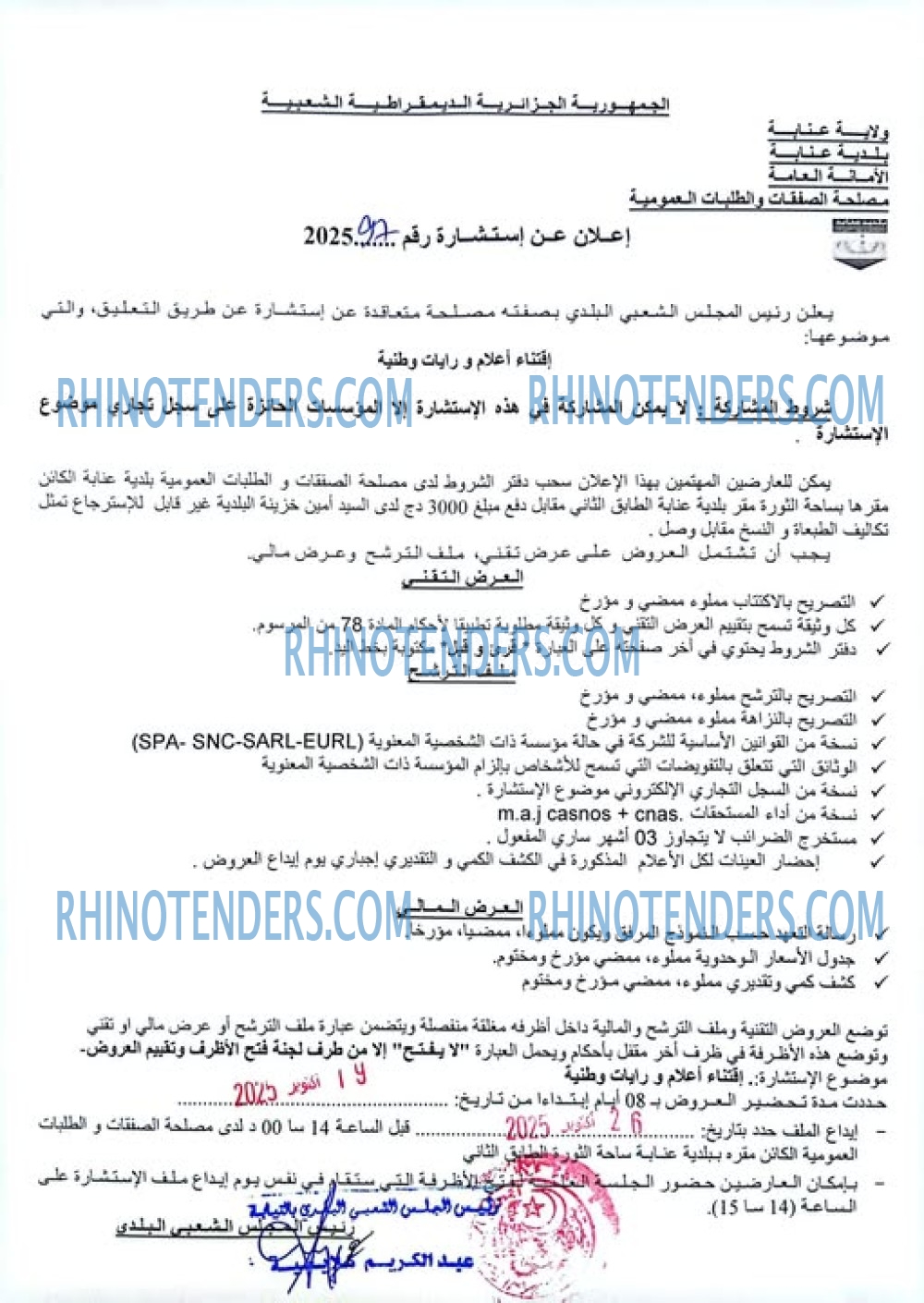 Rhinotenders