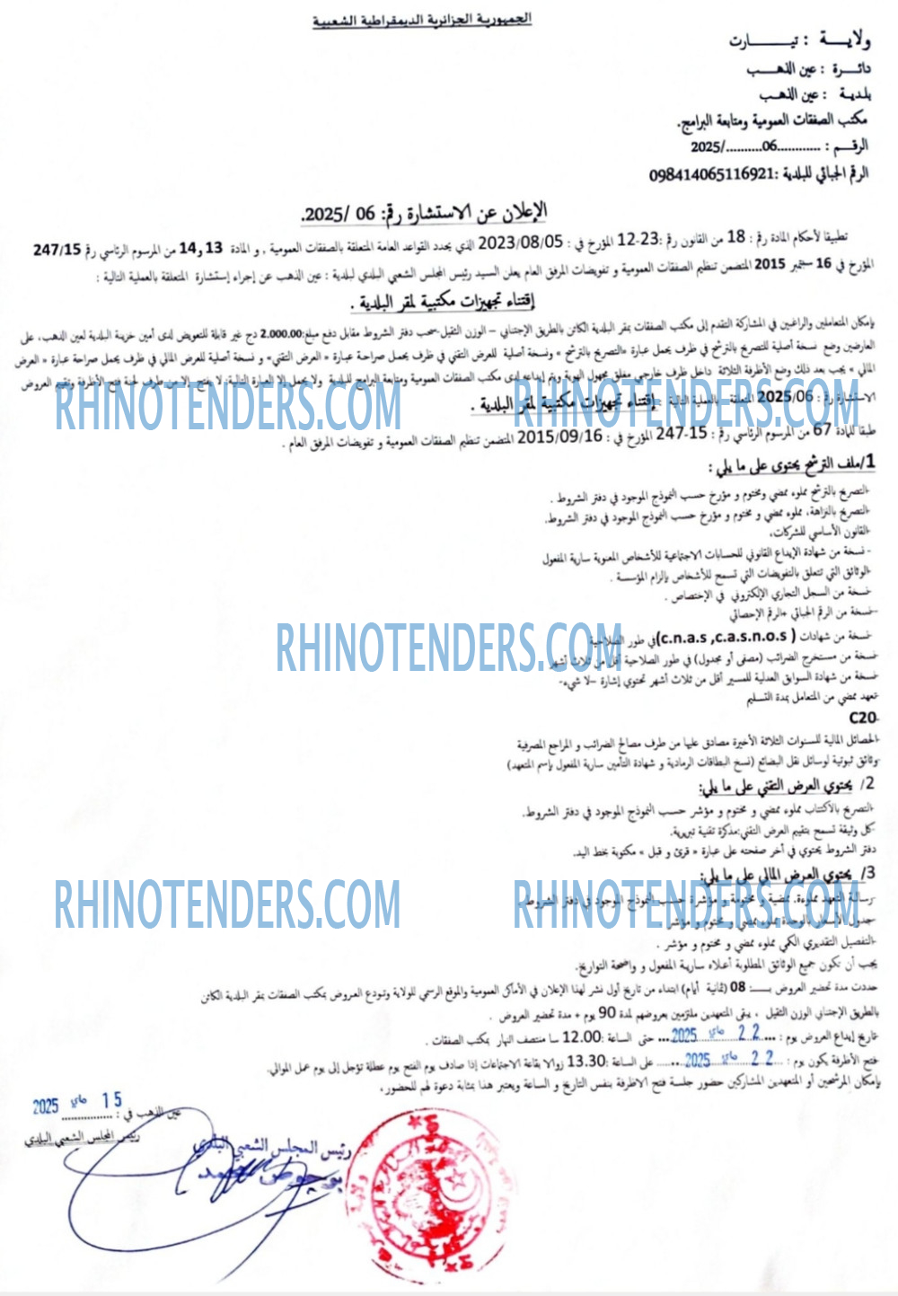 Rhinotenders