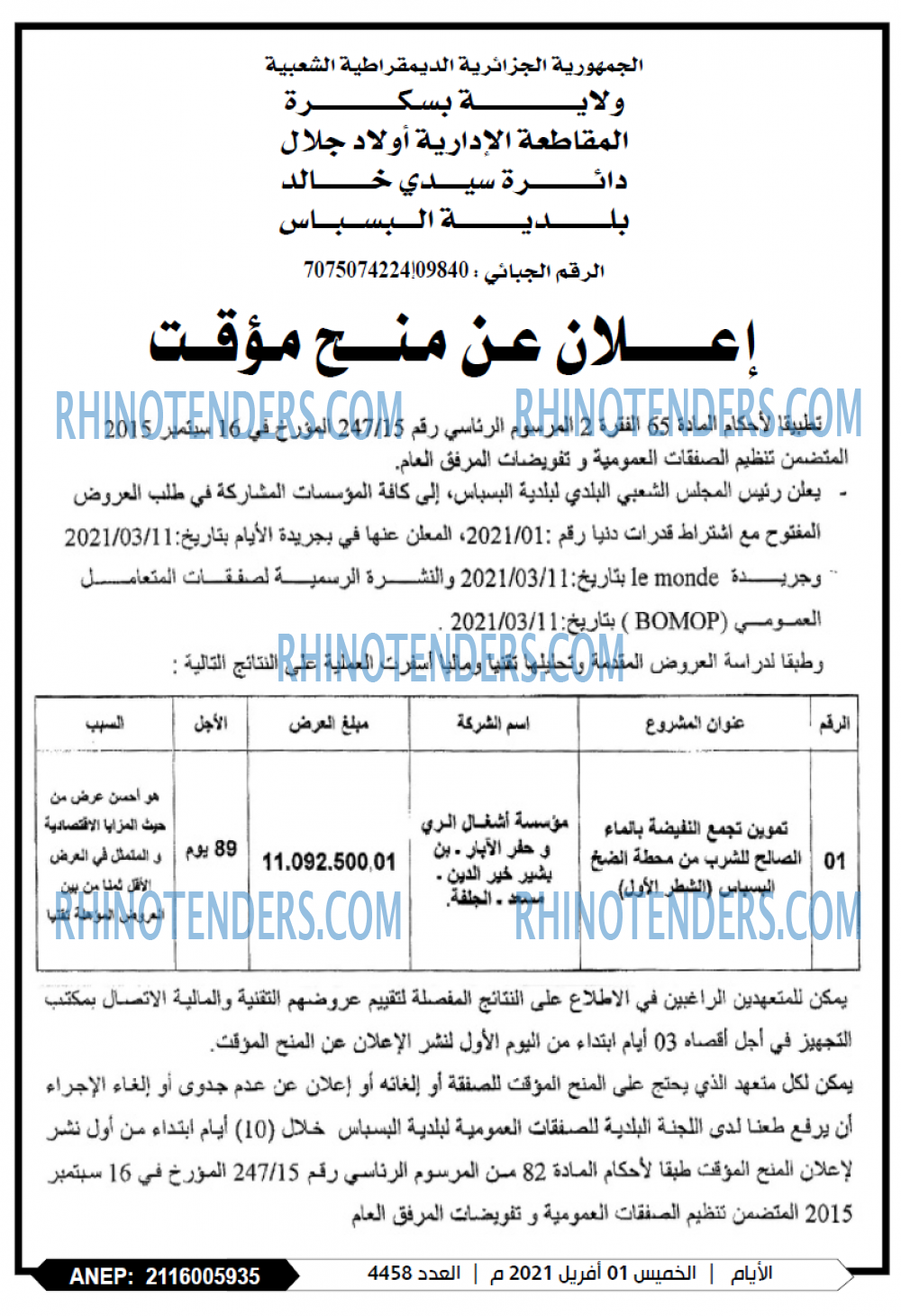 الايام الجزائرية