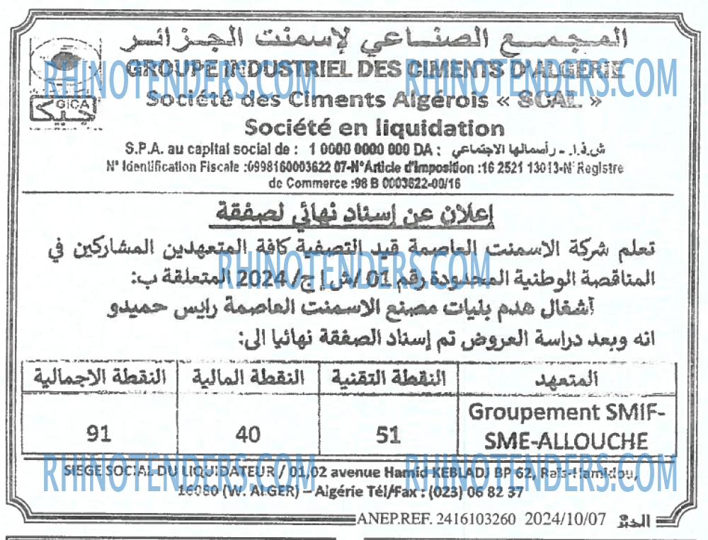الخبر