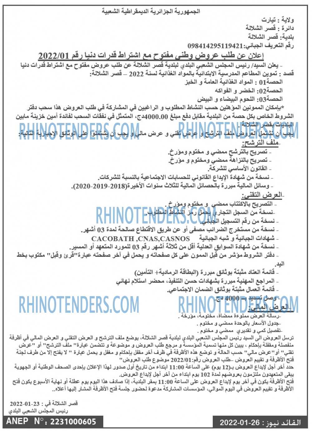 Rhinotenders