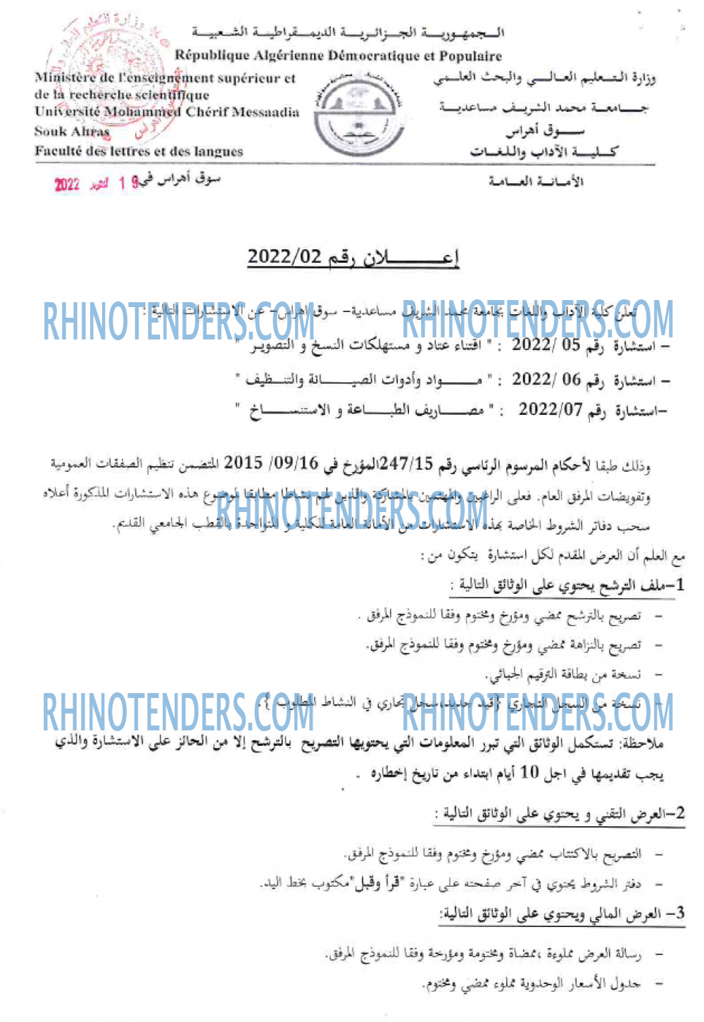 Rhinotenders
