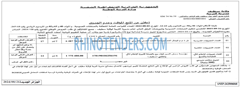 الجزائر الجديدة