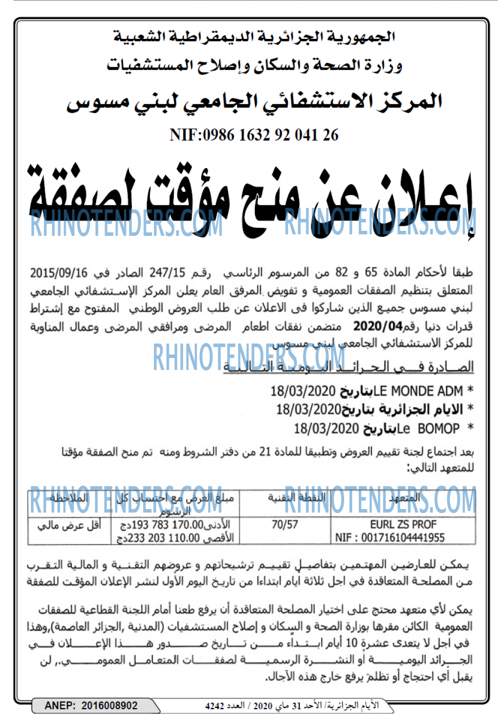 الايام الجزائرية
