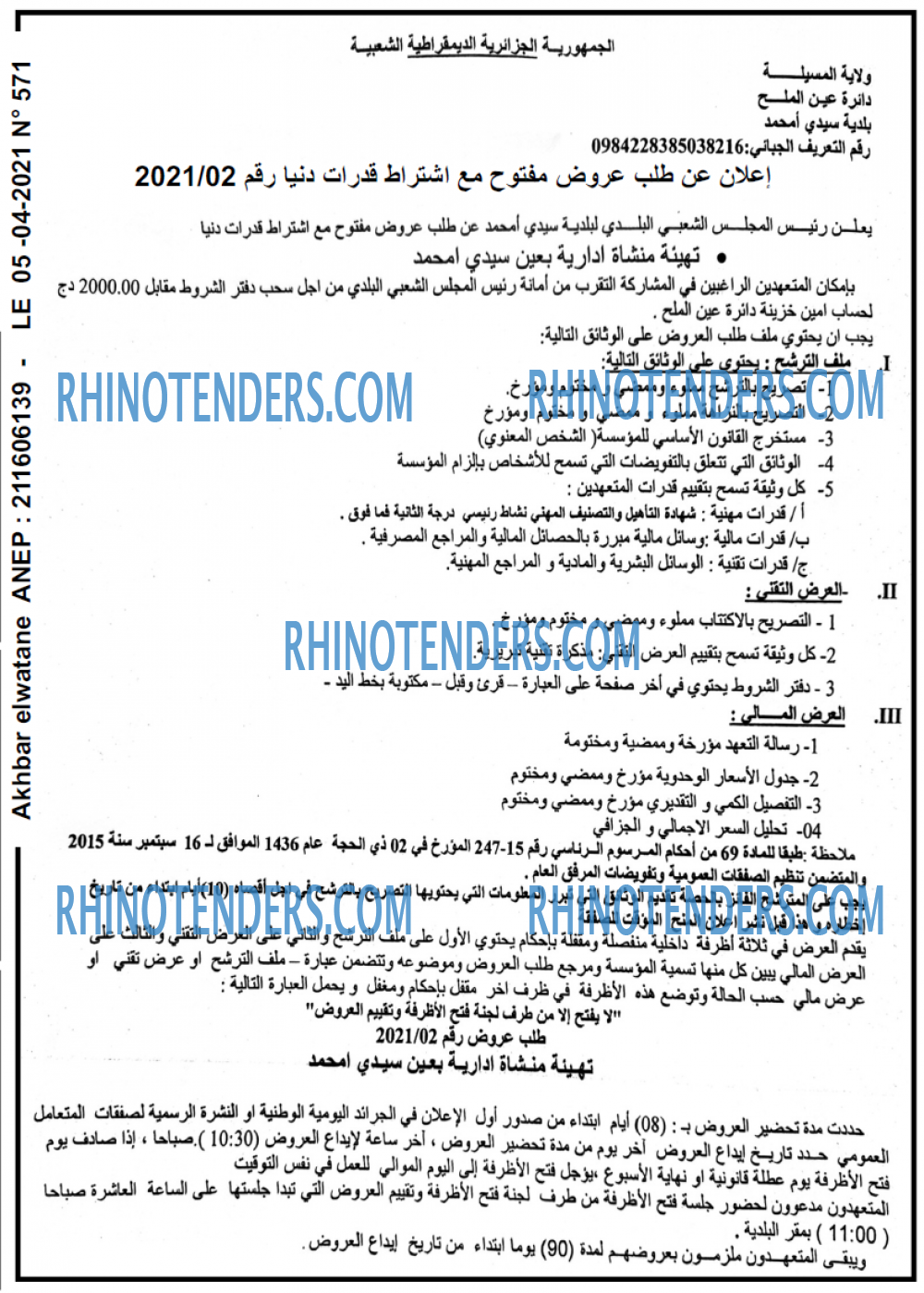 Rhinotenders