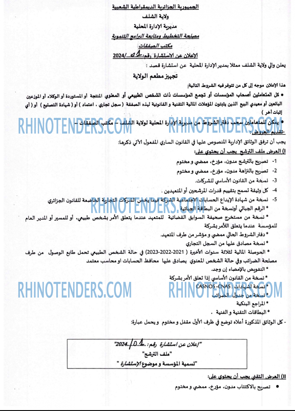 Rhinotenders