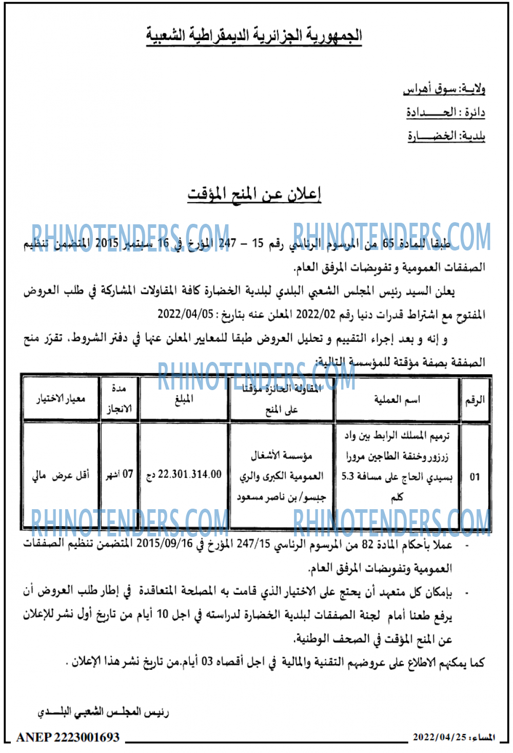 المساء
