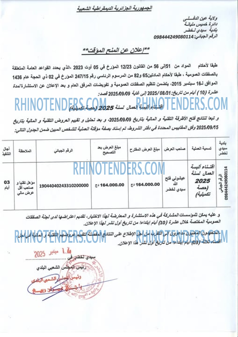 Rhinotenders