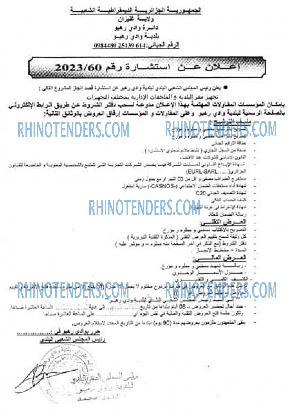 Rhinotenders