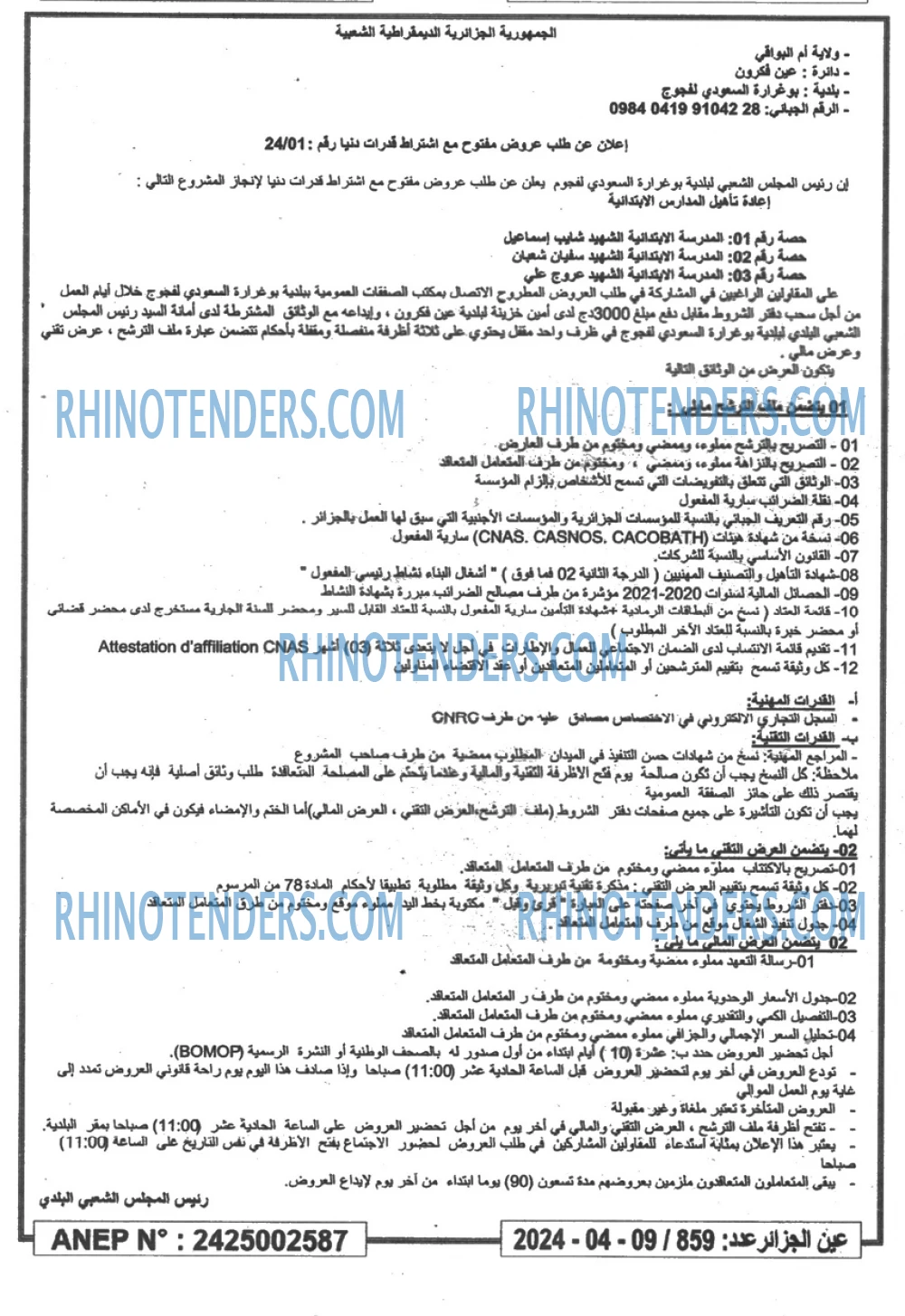 Rhinotenders
