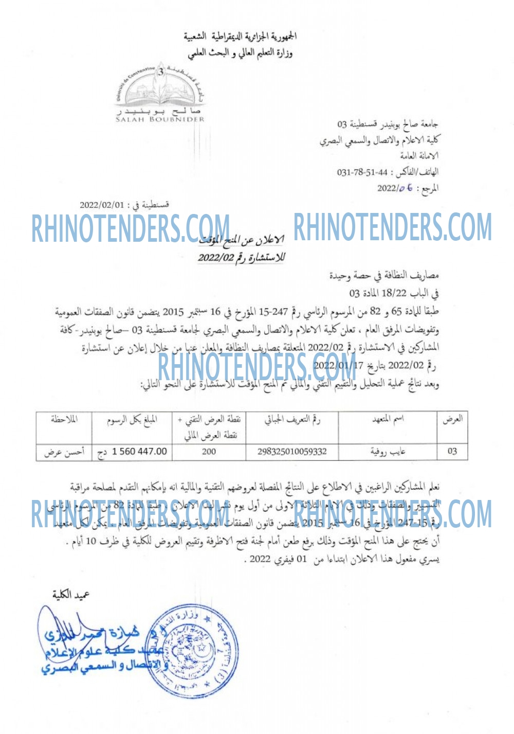 Rhinotenders