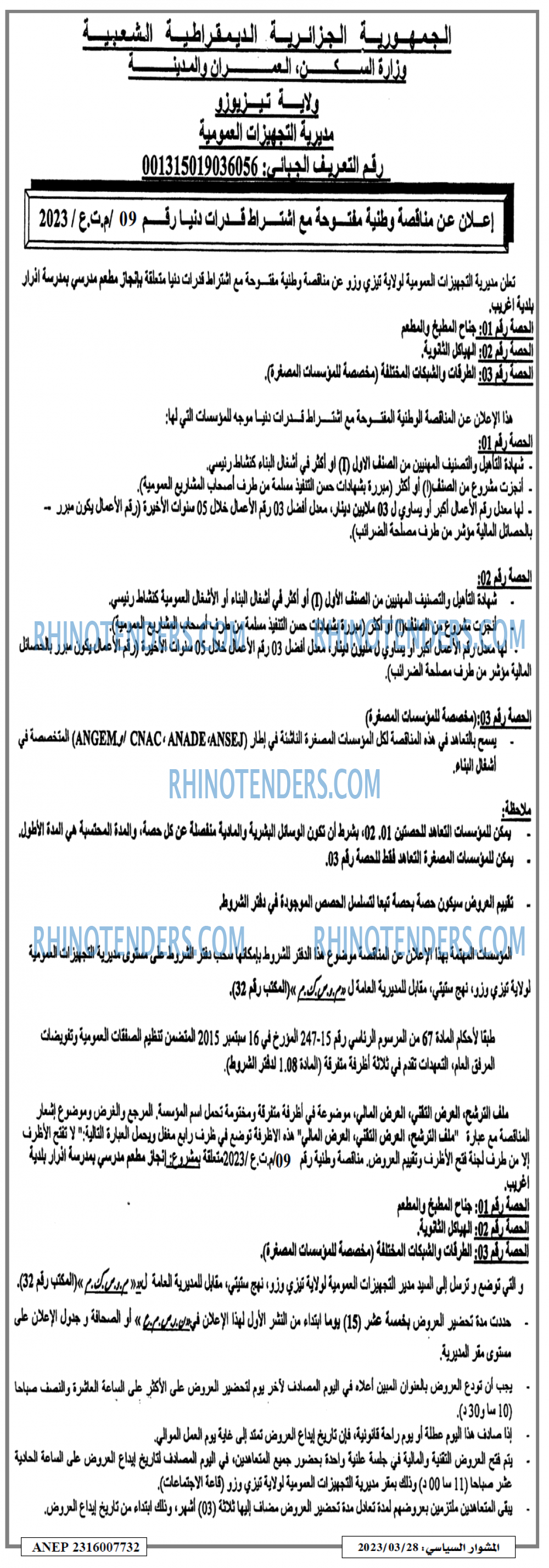 المشوار السياسي