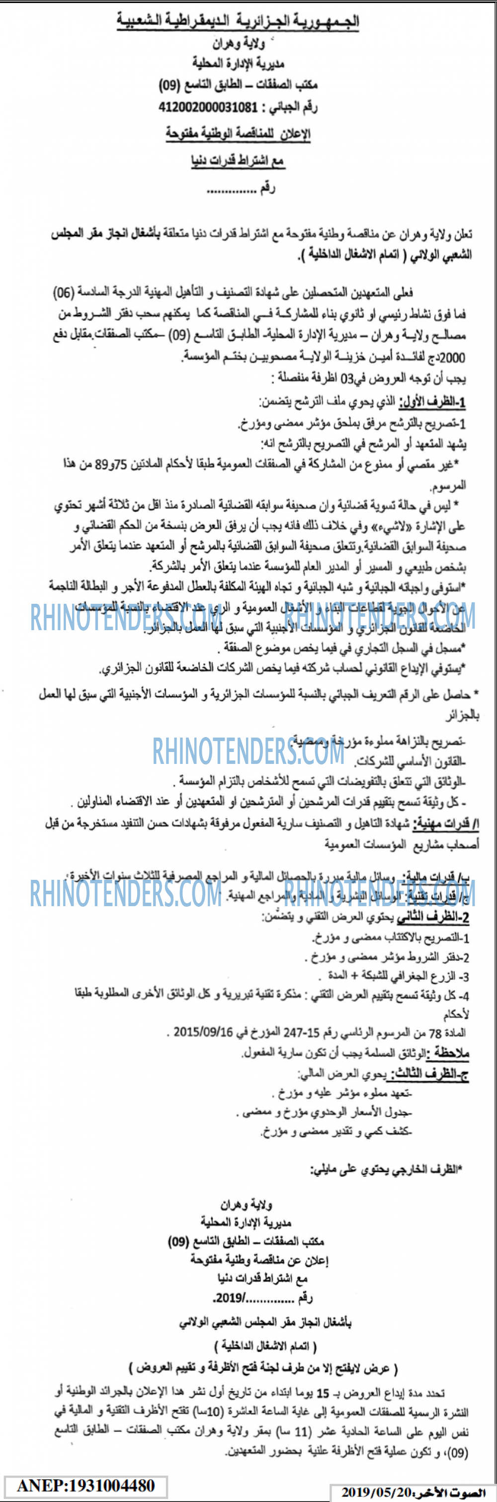 الصوت لاخر