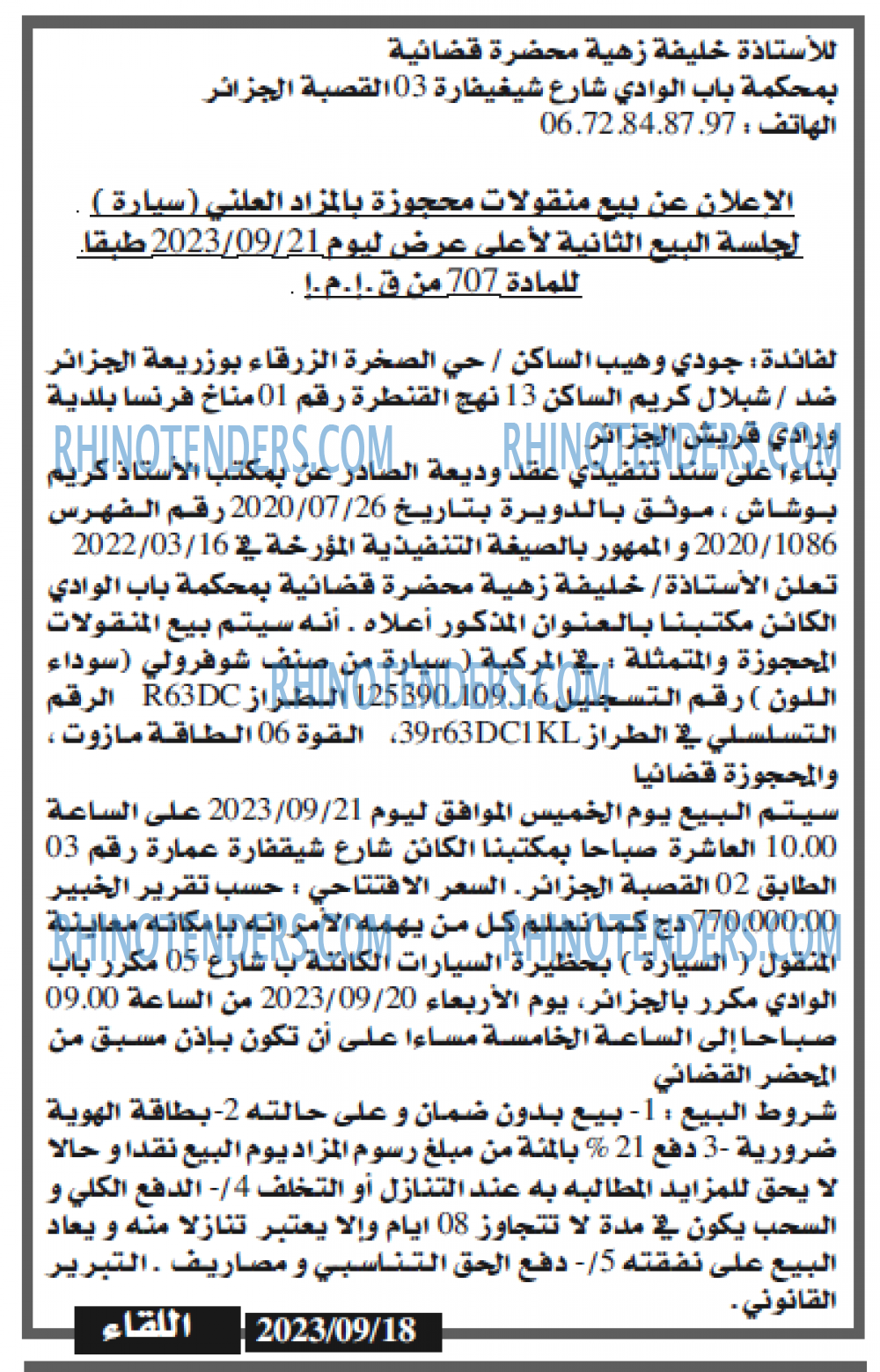 اللقاء