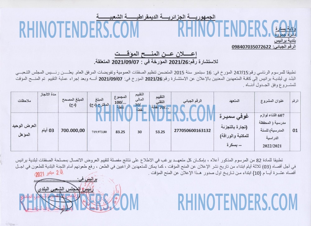 Rhinotenders