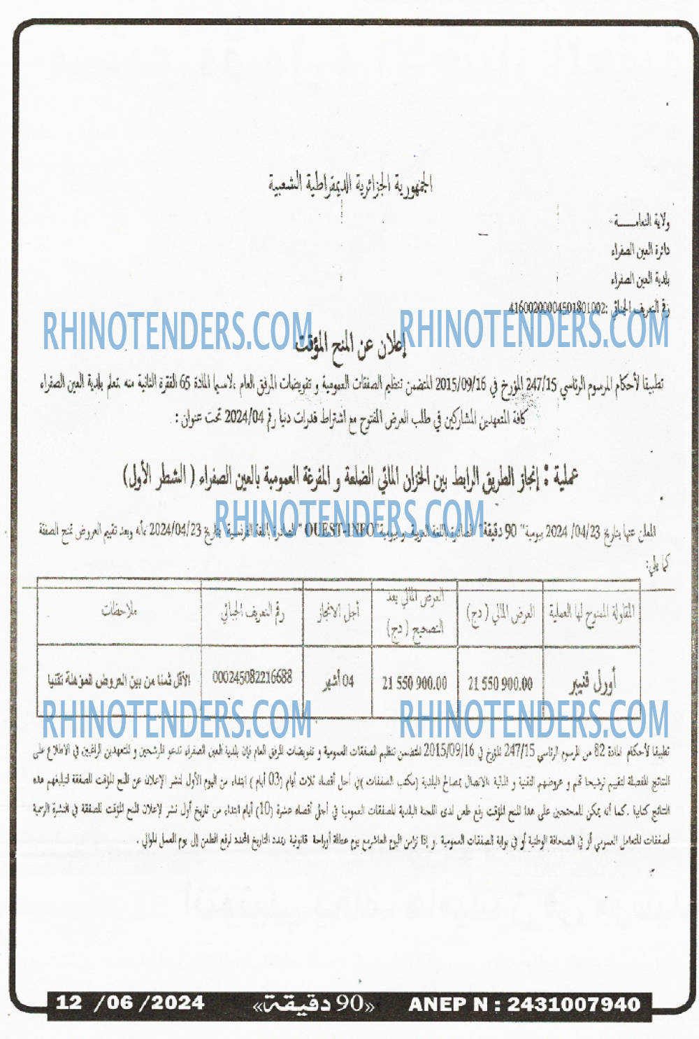 90 دقيقة