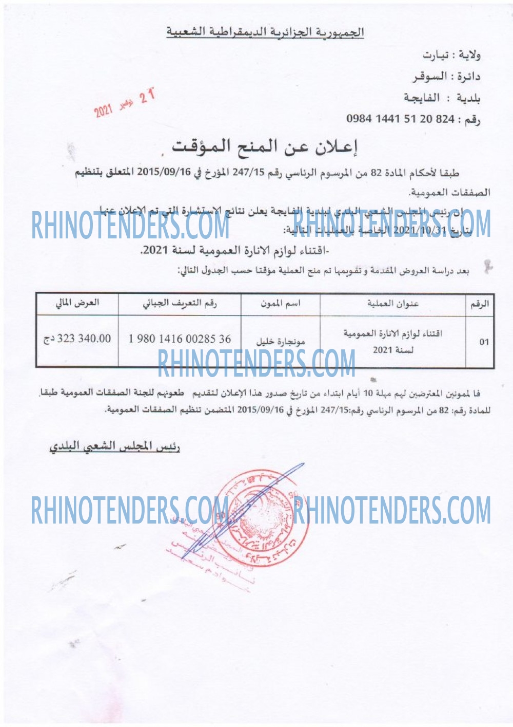 Rhinotenders