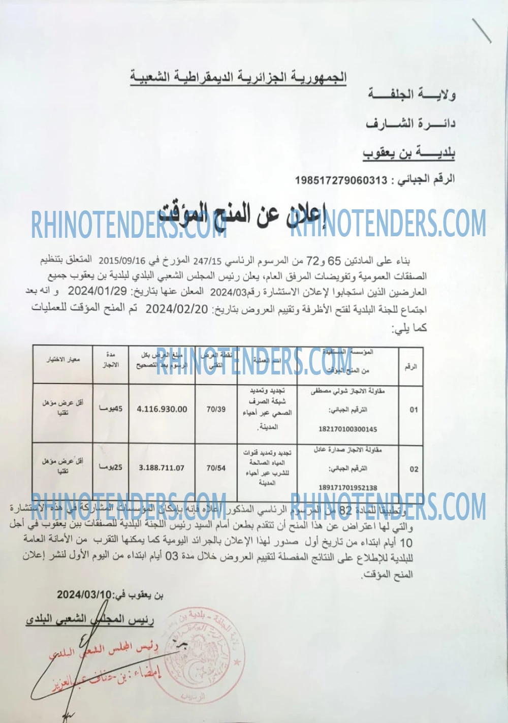 Rhinotenders
