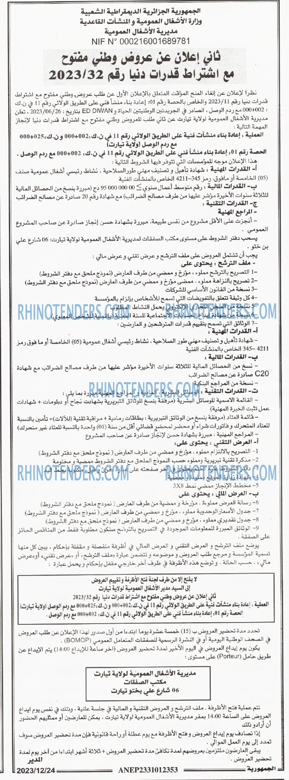 الجمهورية