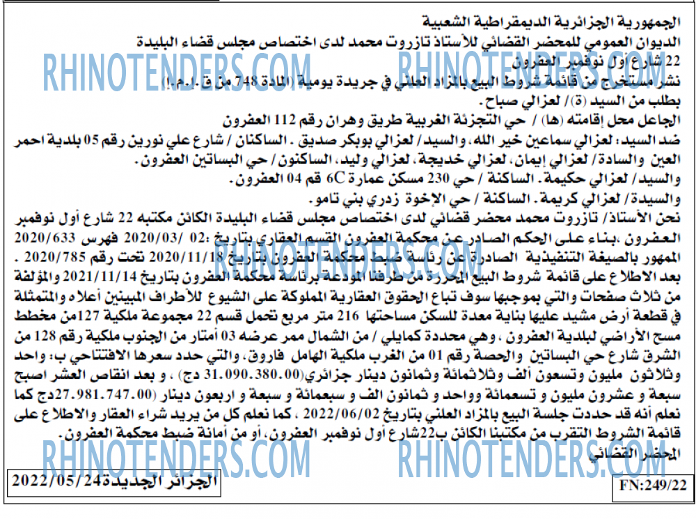 الجزائر الجديدة