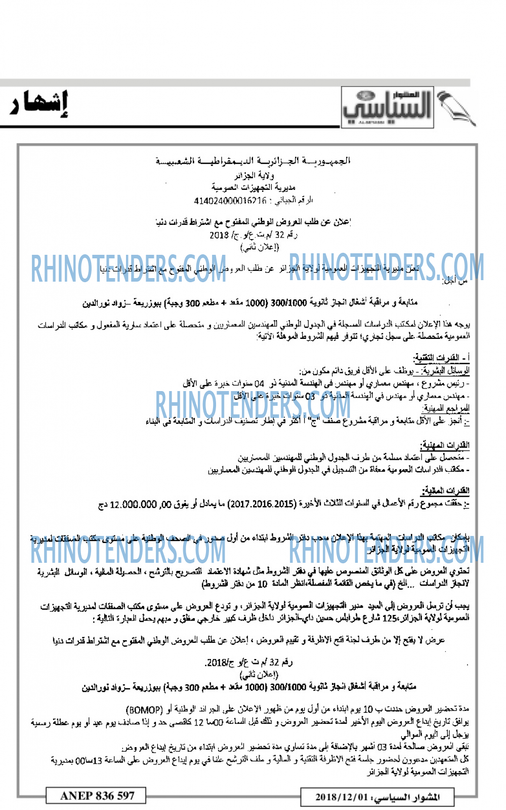 المشوار السياسي