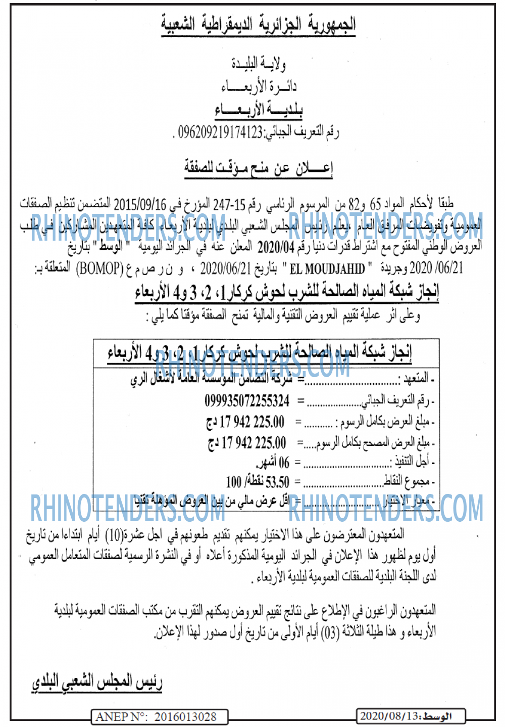 الوسيط المغربي