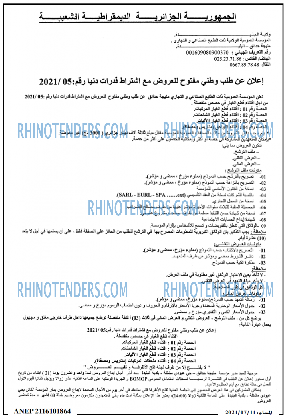 المساء