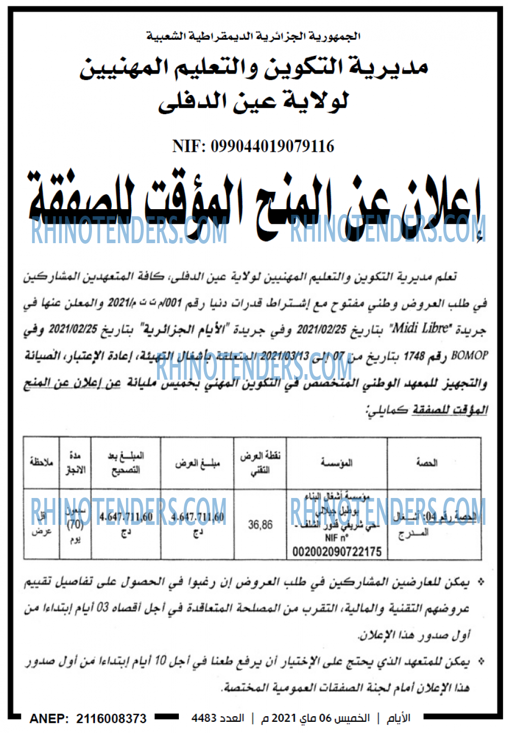 الايام