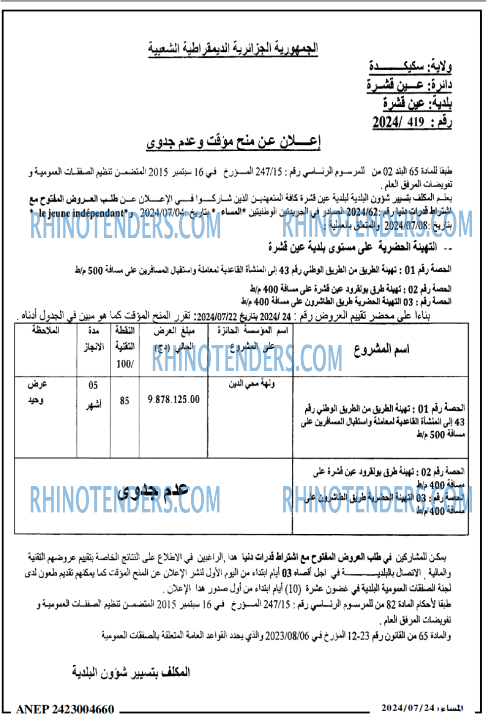 المساء