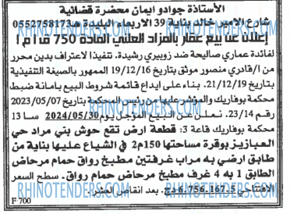 EL KHABAR