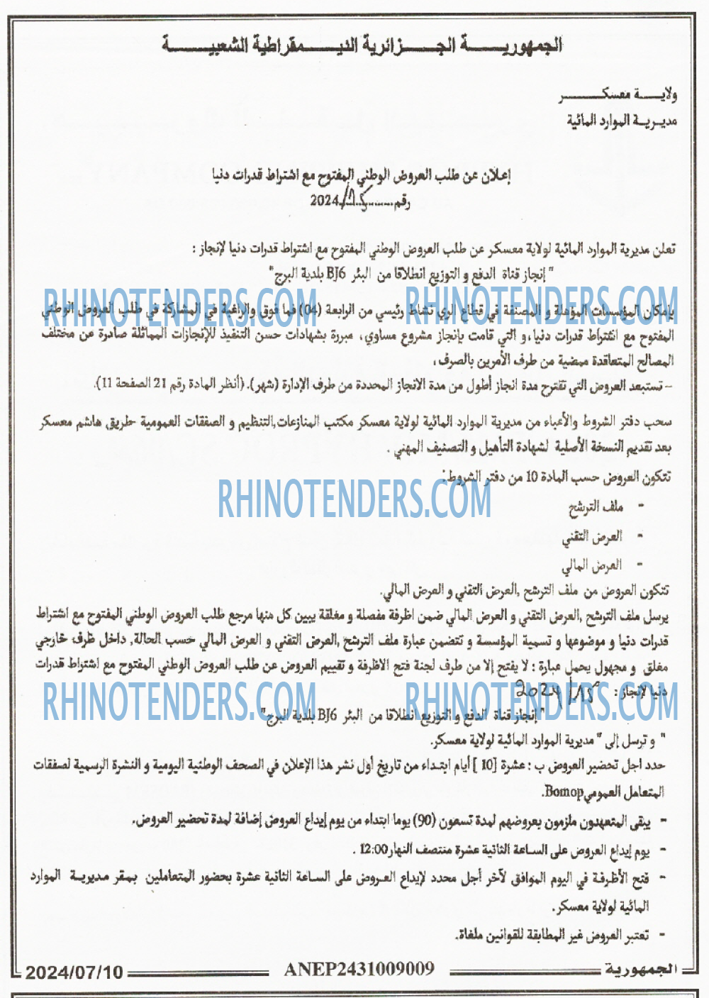 الجمهورية