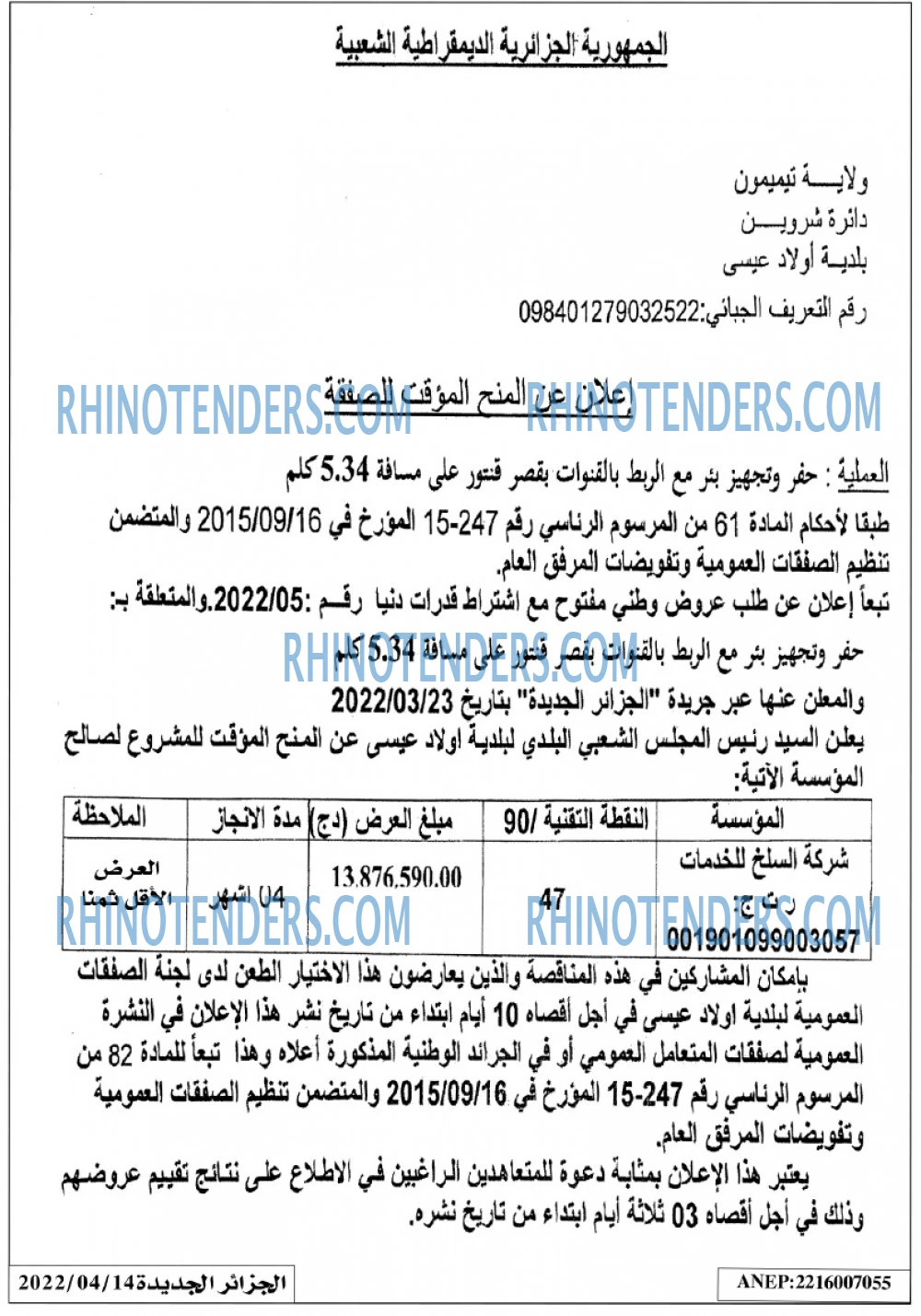 الجزائر الجديدة