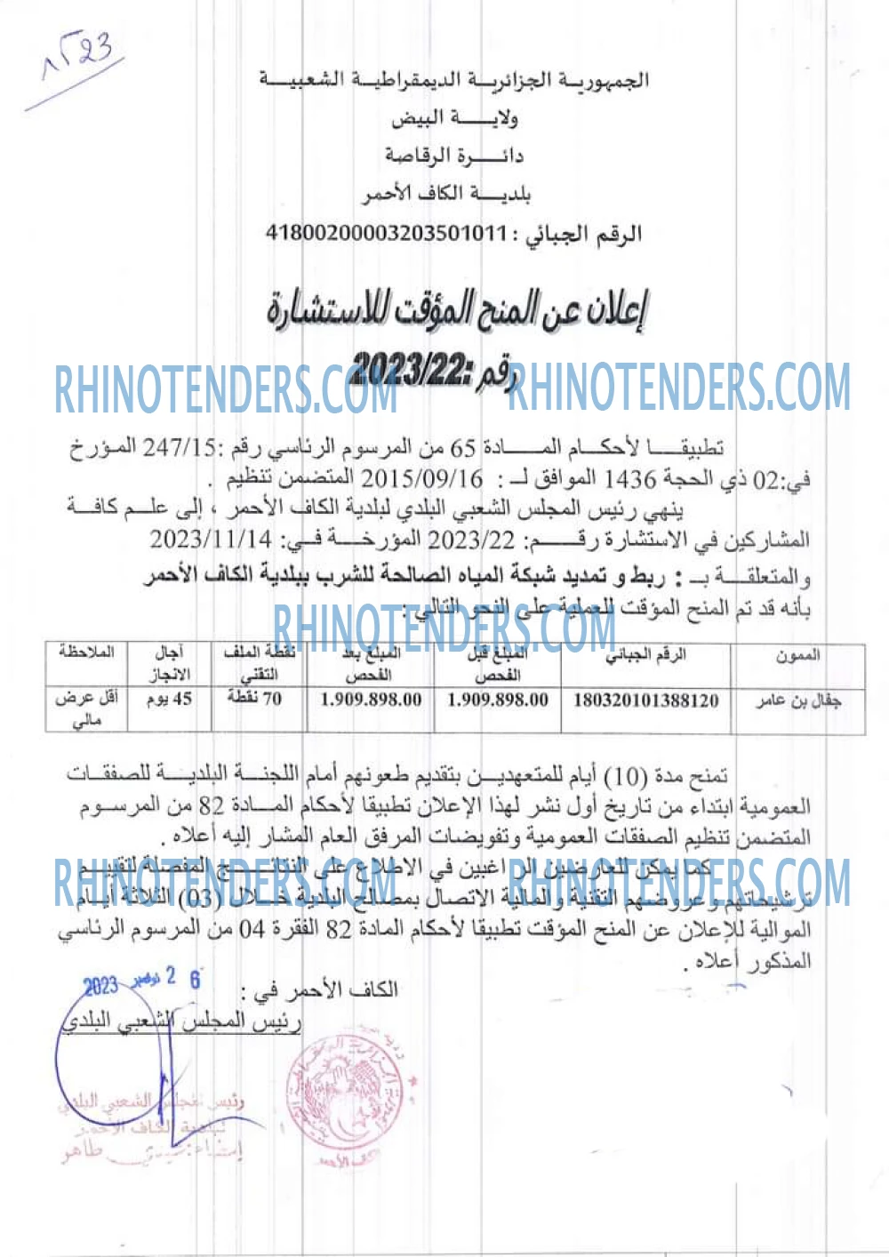 Rhinotenders