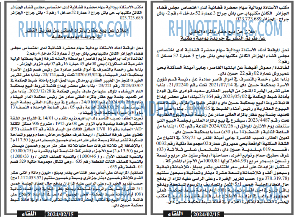 اللقاء