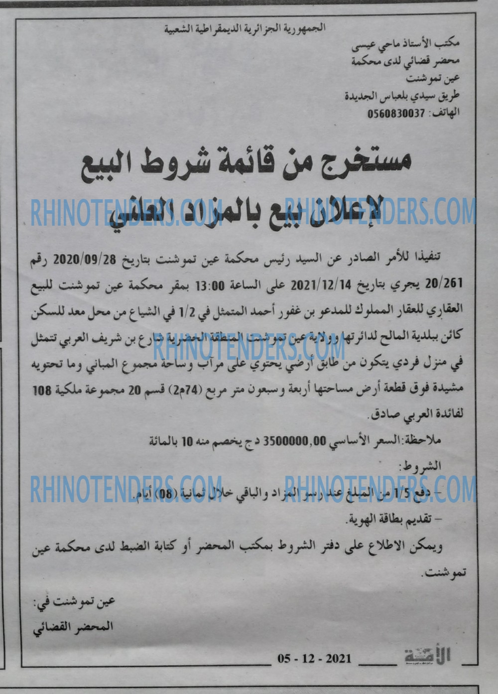 الأمة