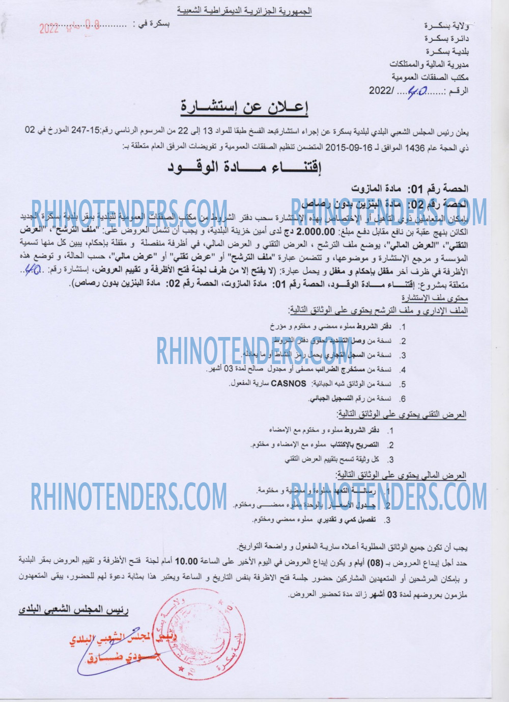 Rhinotenders