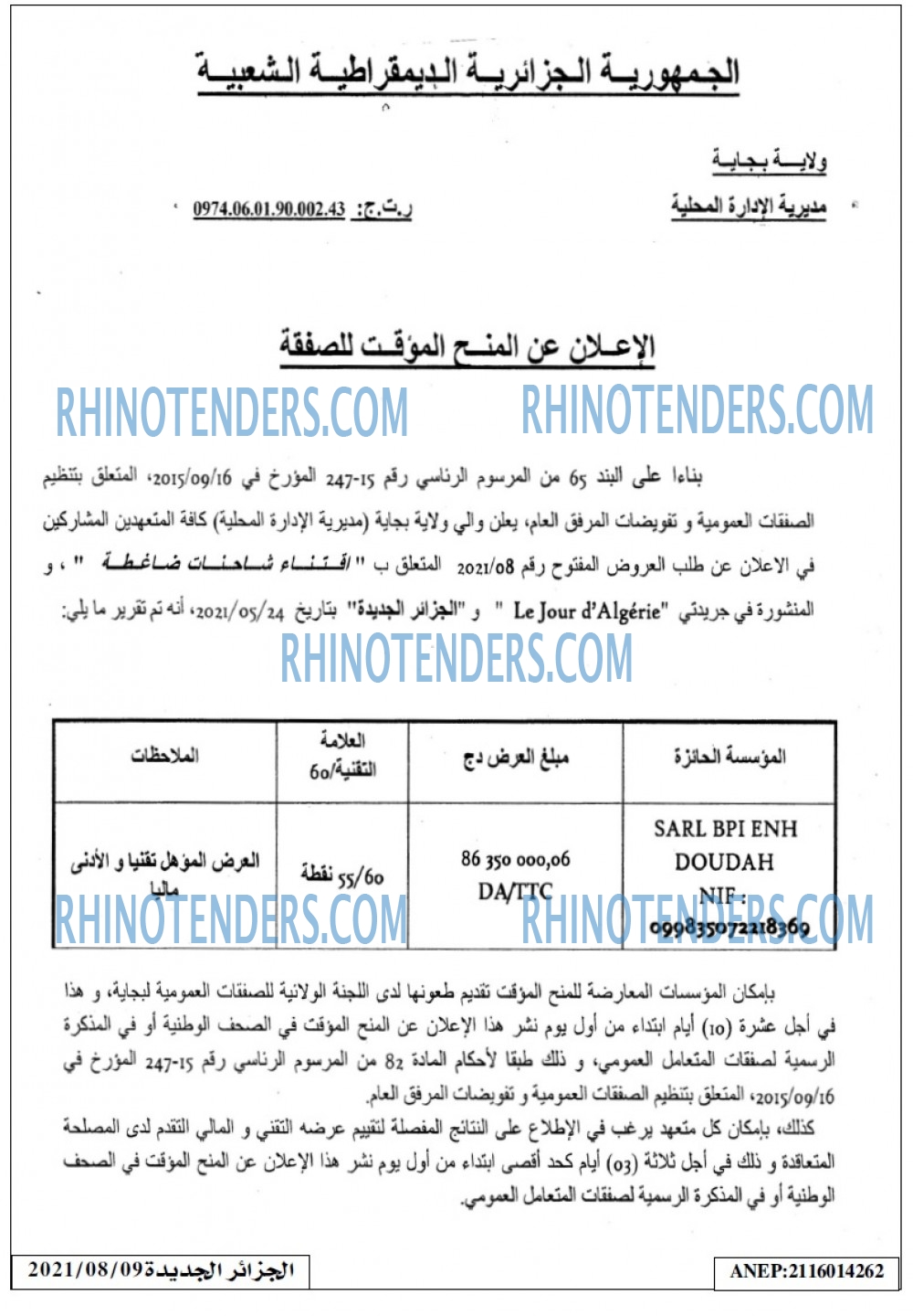 الجزائر الجديدة
