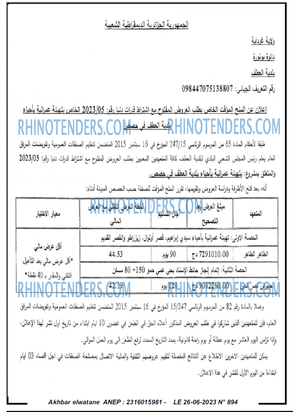 Akhbar Lwatan