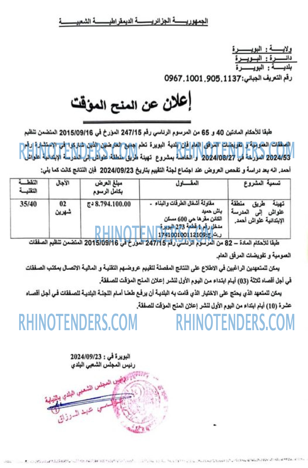 Rhinotenders