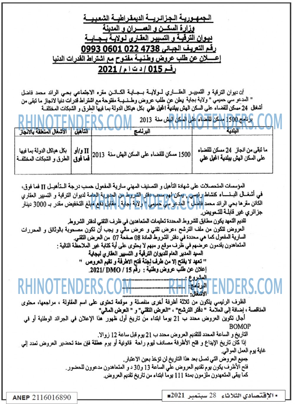 الاقتصادي