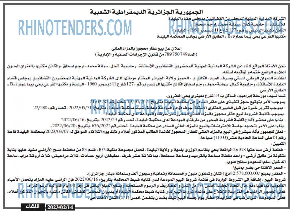 اللقاء