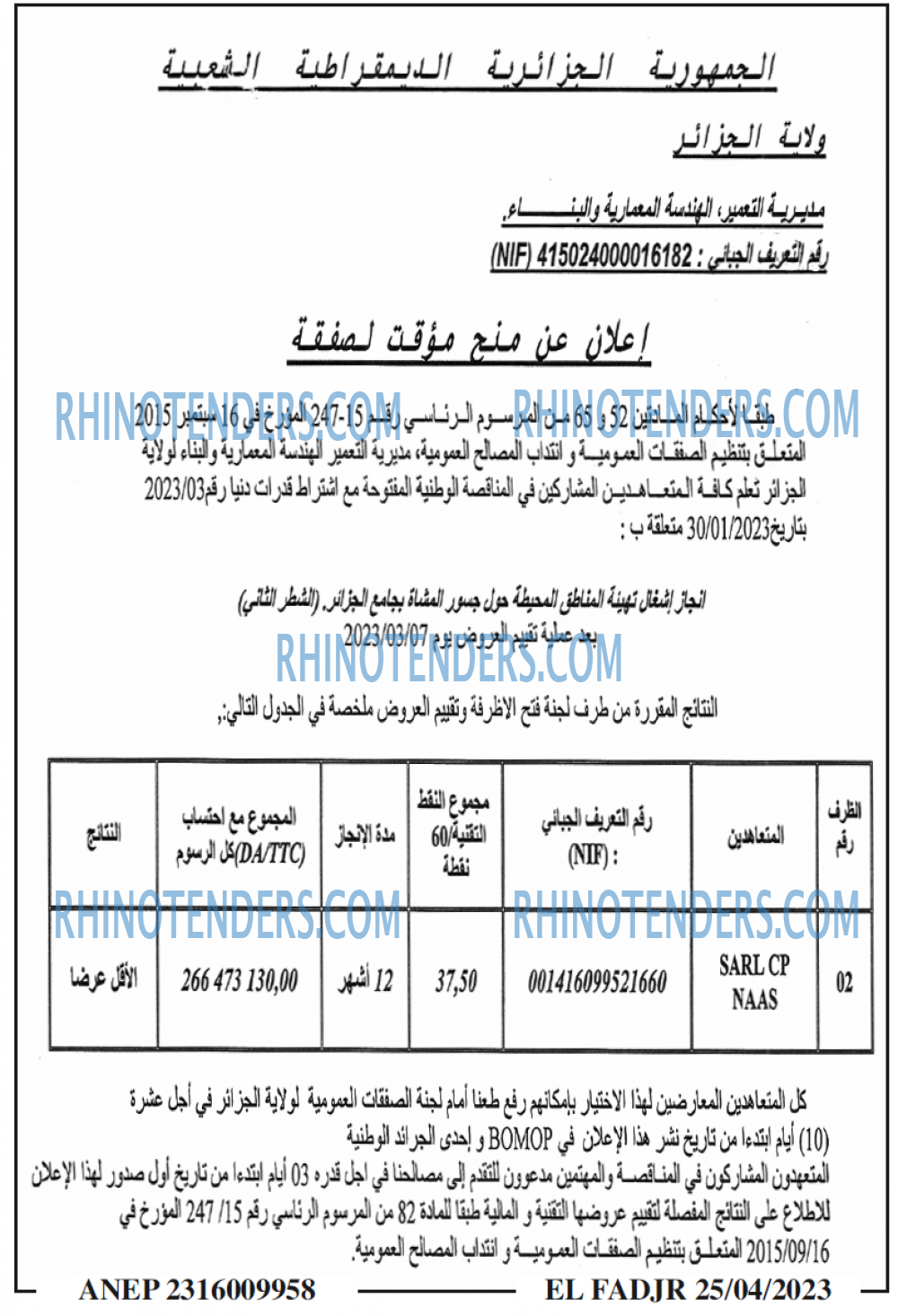 الفجر