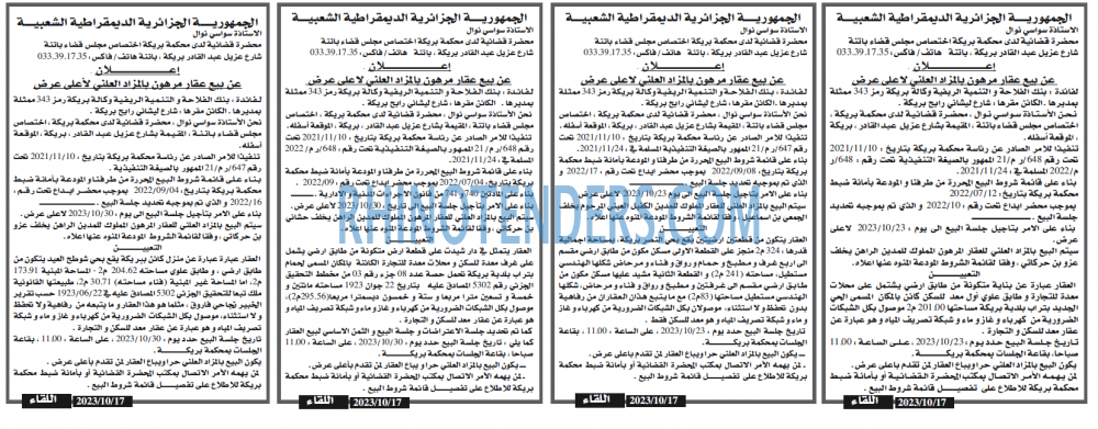 اللقاء