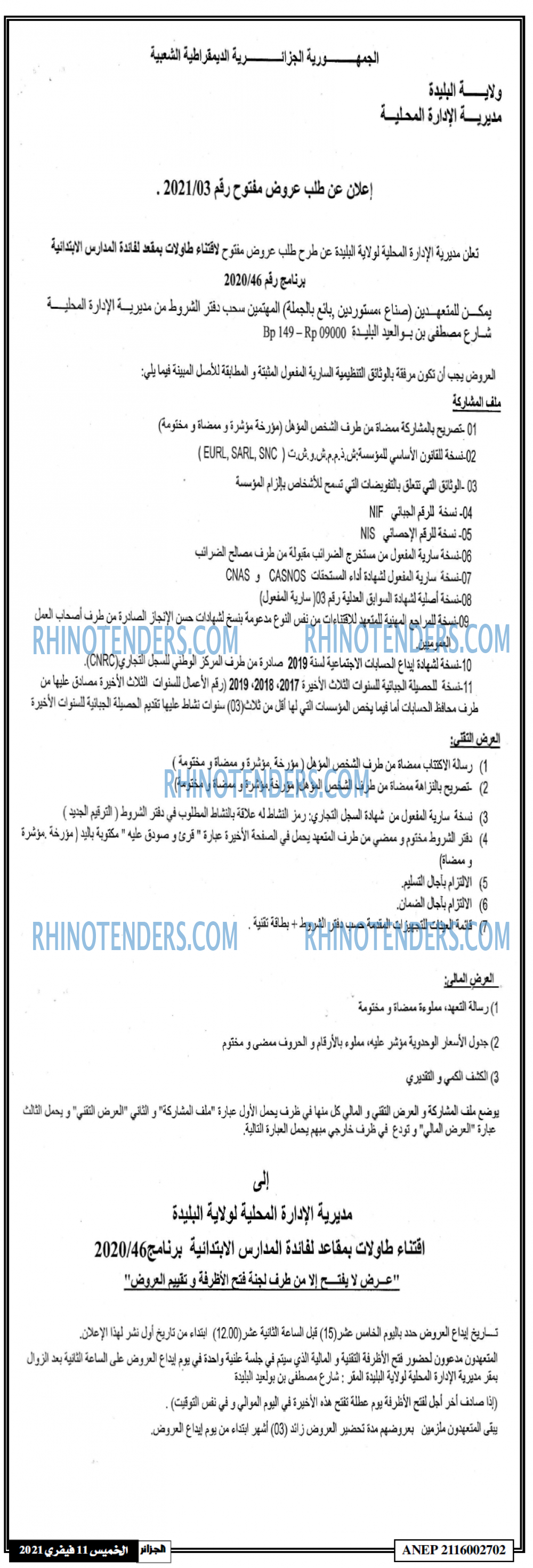 الجزائر