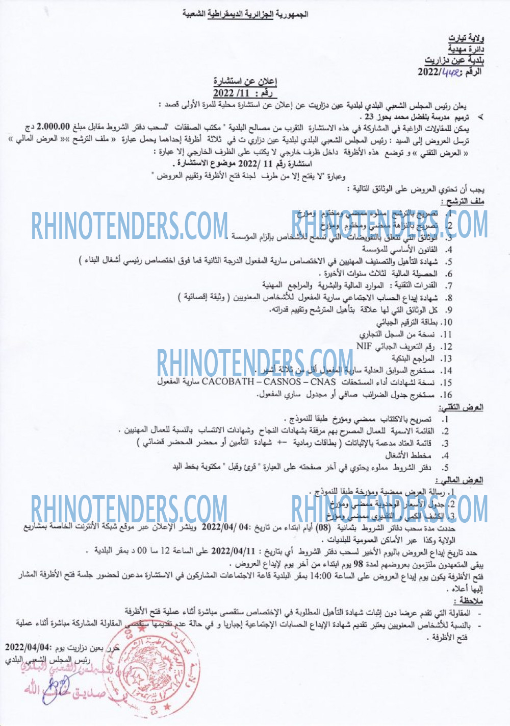 Rhinotenders