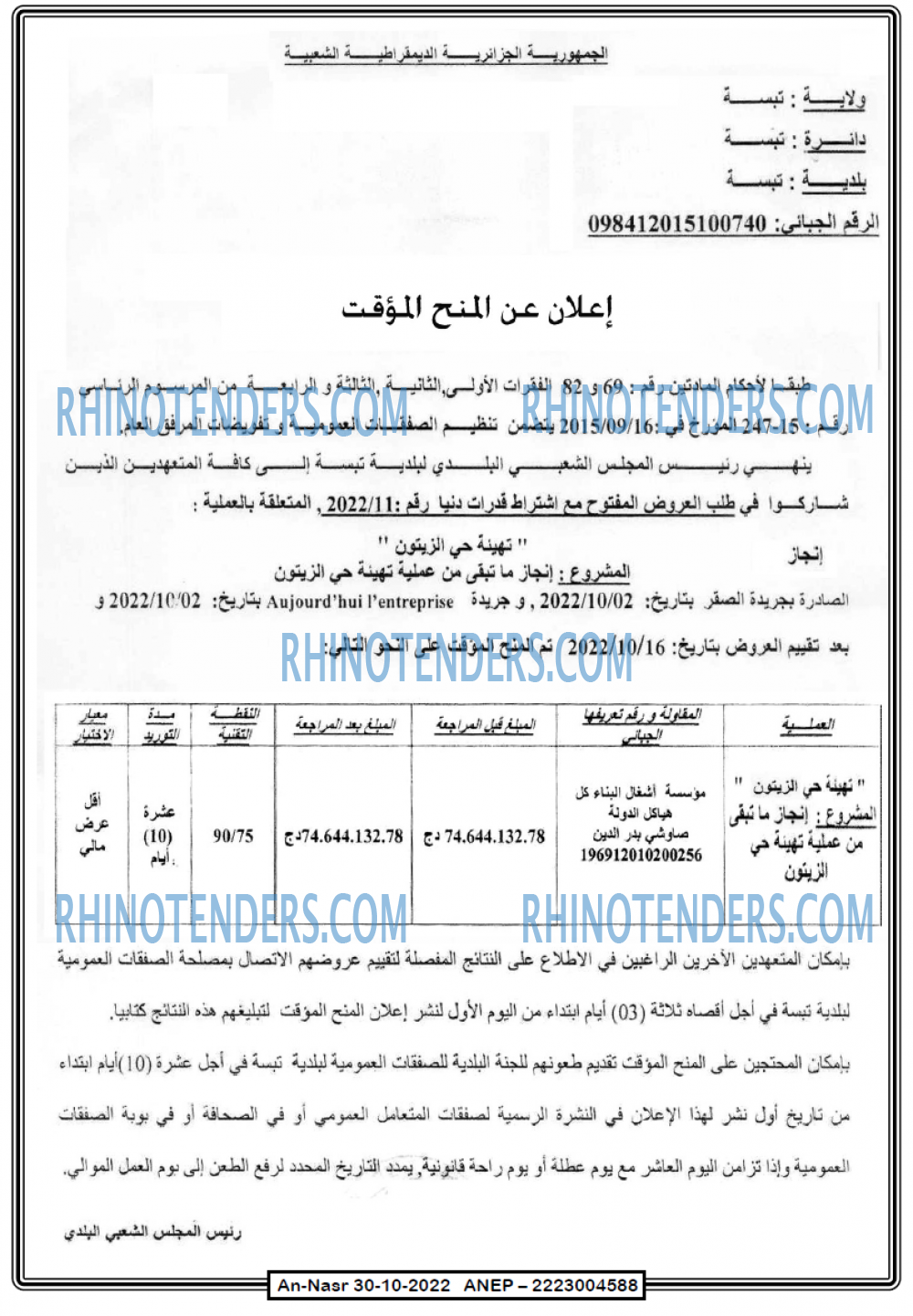 AN-NASR